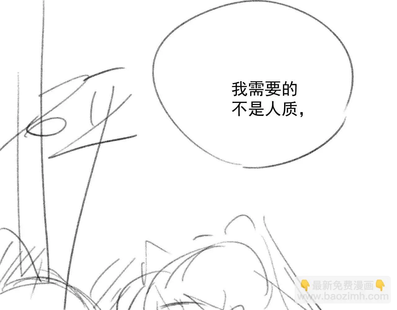 独占病美人师尊 第64话 惹哭师尊 第106页