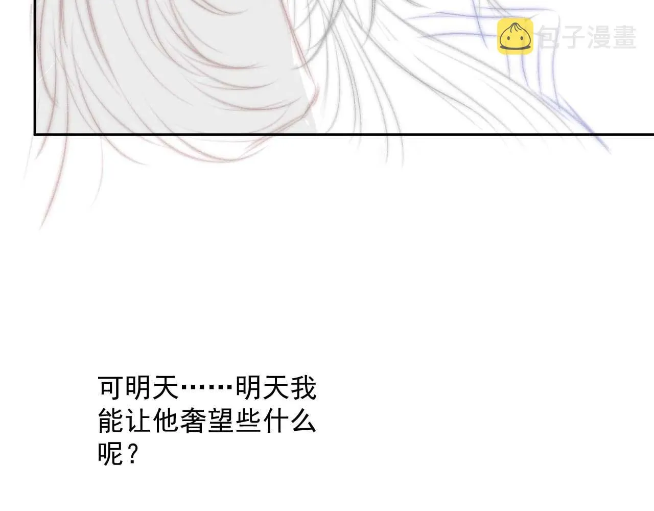 独占病美人师尊 第57话 一醉方休 第106页