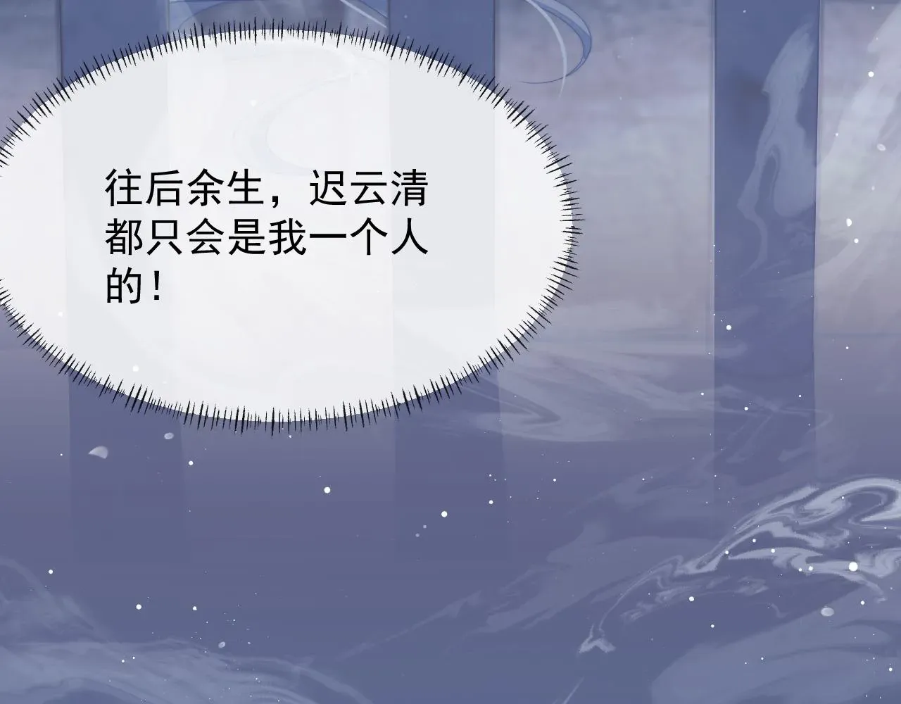 独占病美人师尊 第79话 失忆师尊 第106页