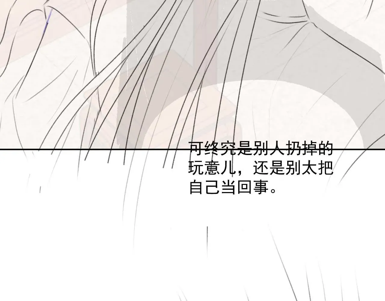 独占病美人师尊 第49话 告白 第106页