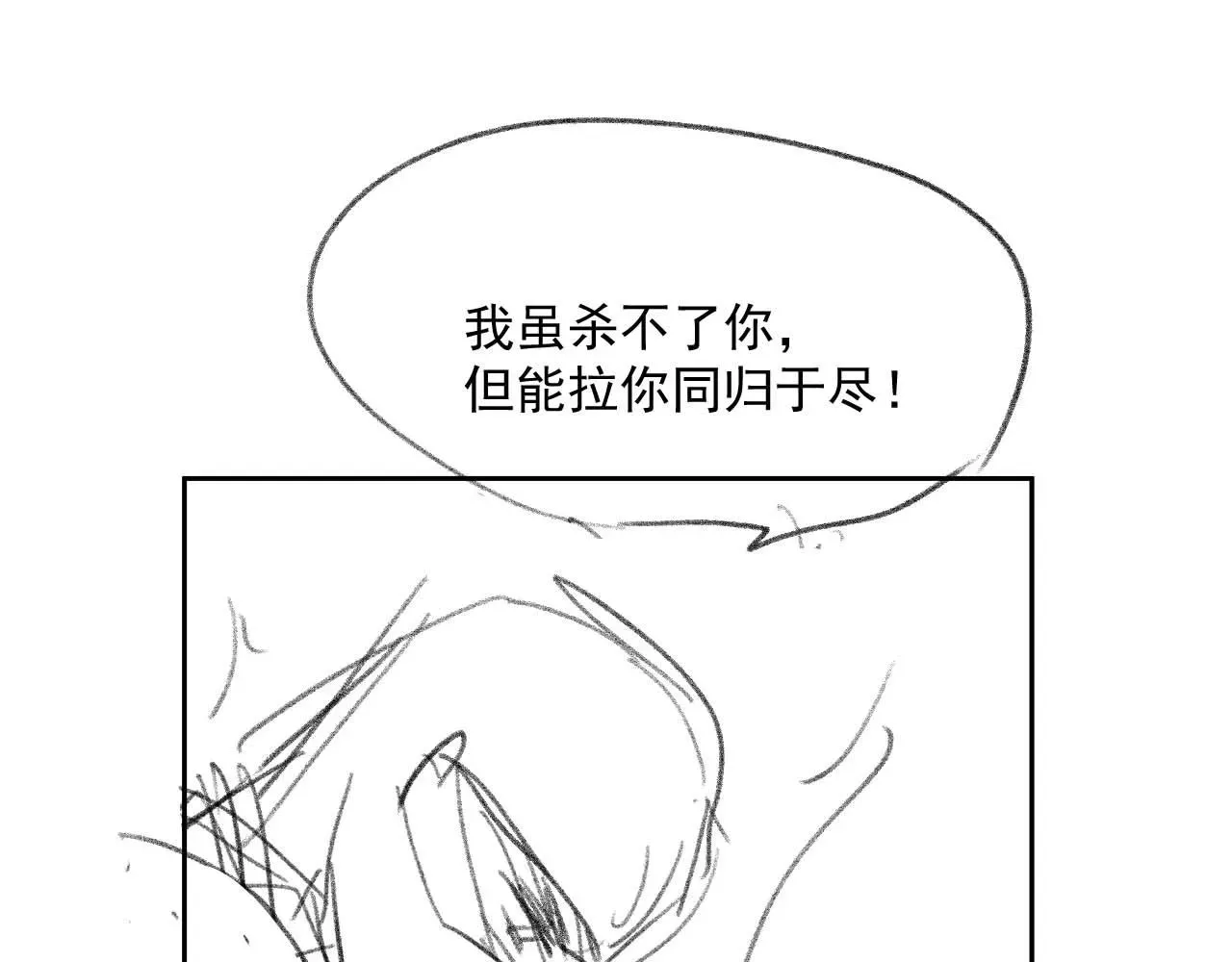 独占病美人师尊 第61话 狼崽追来了 第106页