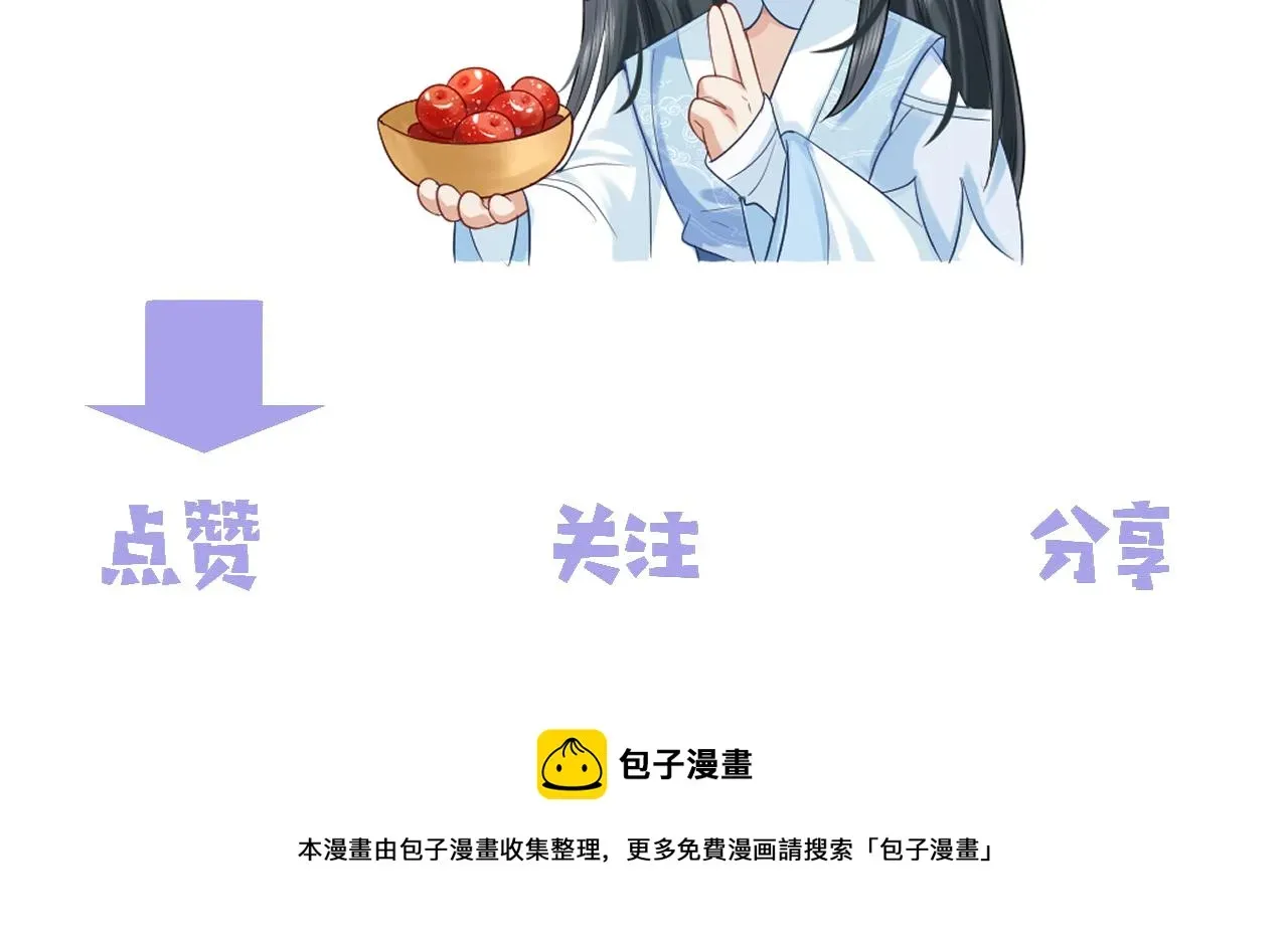 独占病美人师尊 第54话 师尊好粘人 第106页