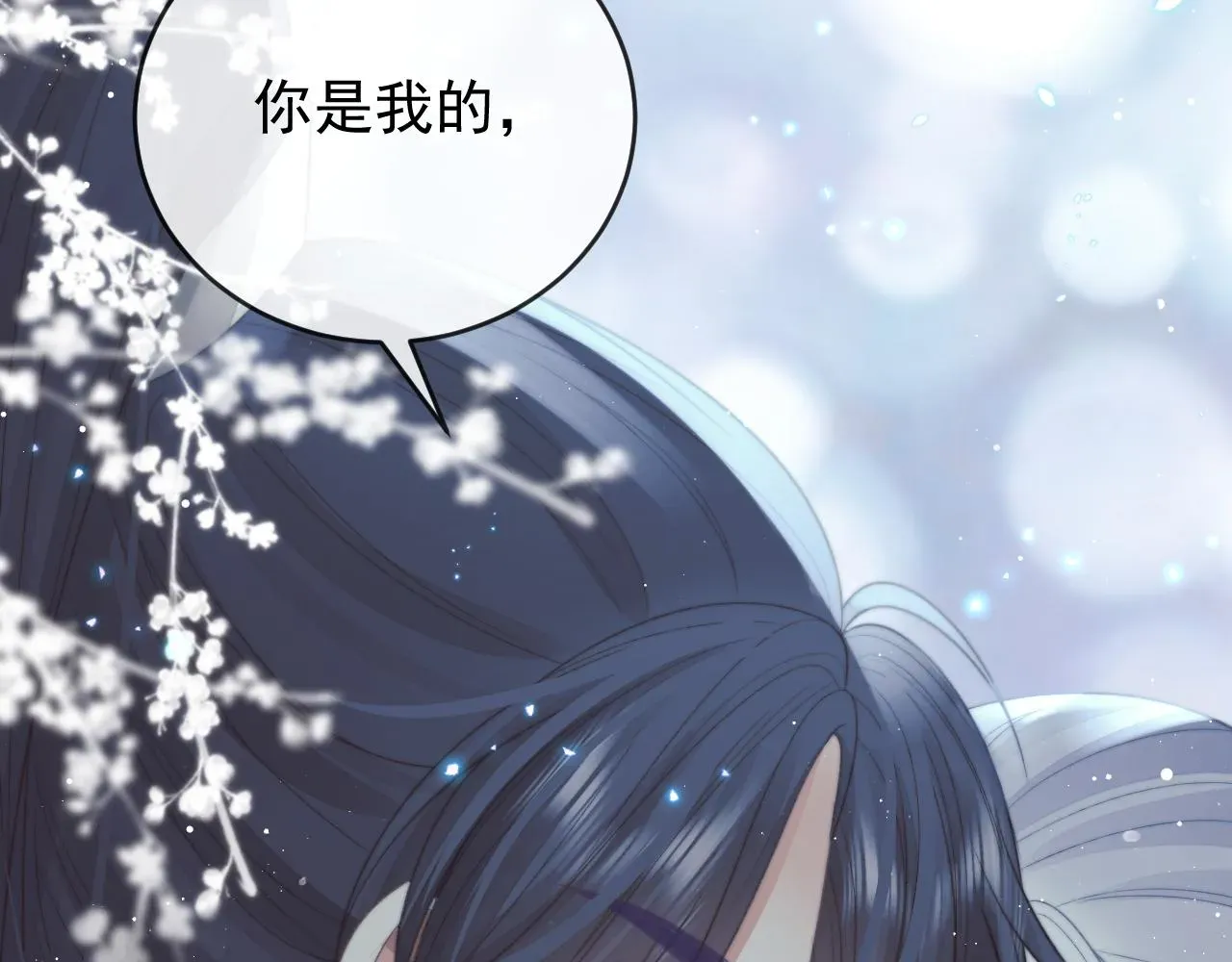 独占病美人师尊 第87话 什么时候能想起来 第107页