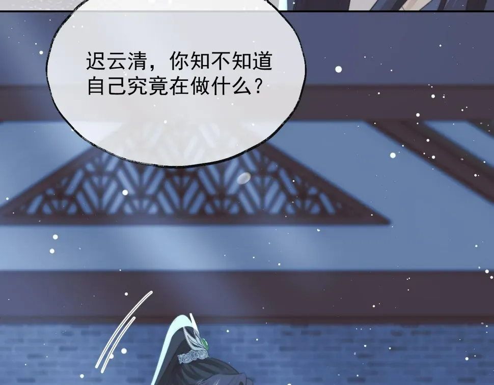 独占病美人师尊 第65话 师徒谈判 第108页