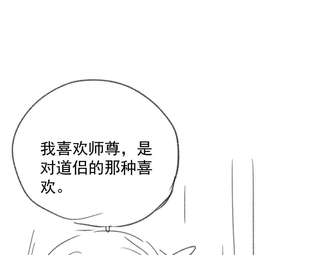 独占病美人师尊 第36话都是认真的 第108页