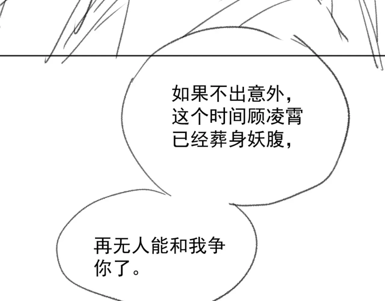 独占病美人师尊 第39话现在就想得到你 第109页