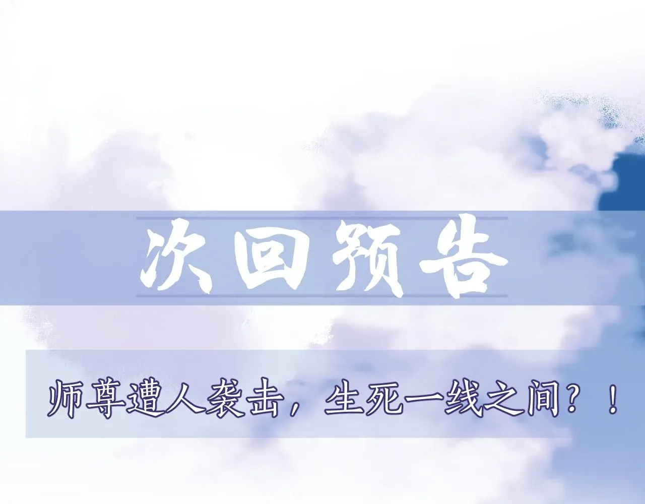 独占病美人师尊 第8话 护短的师尊 第110页