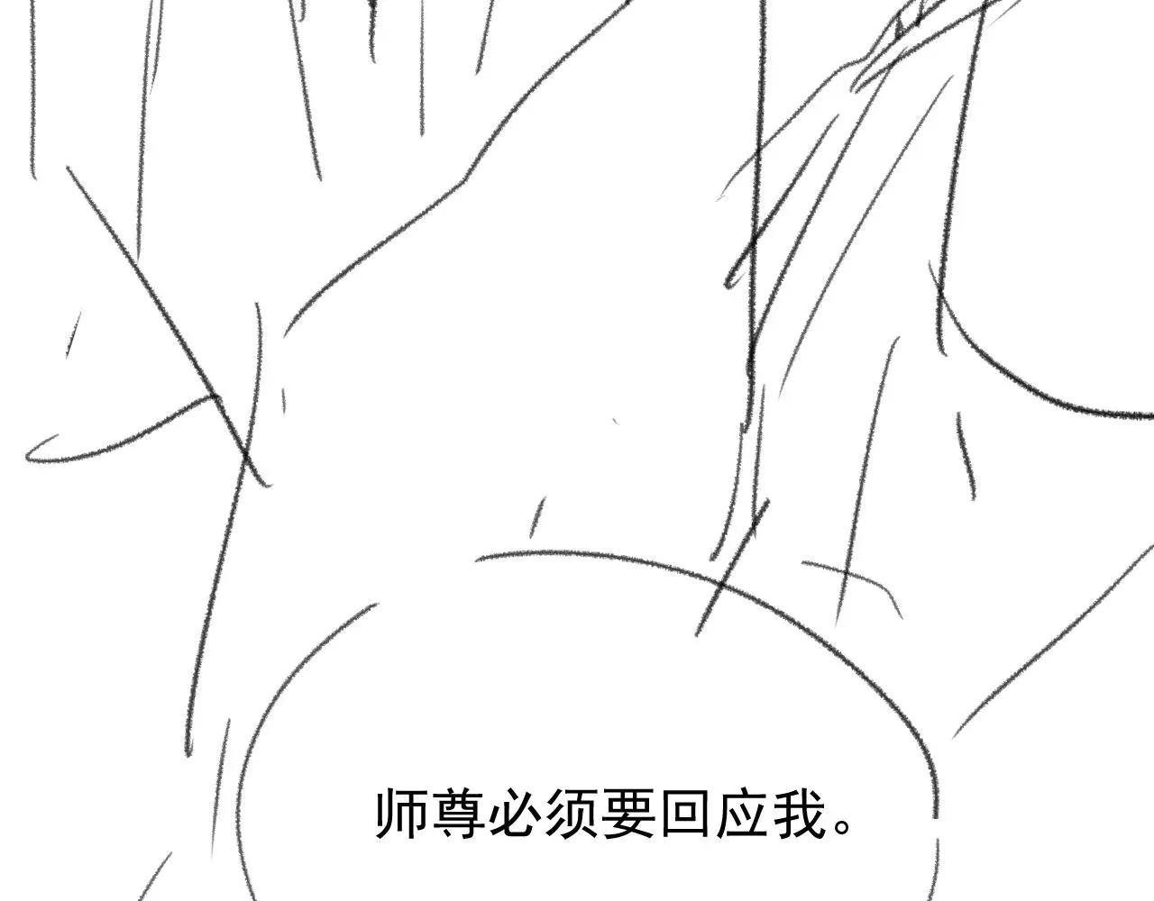 独占病美人师尊 第36话都是认真的 第110页