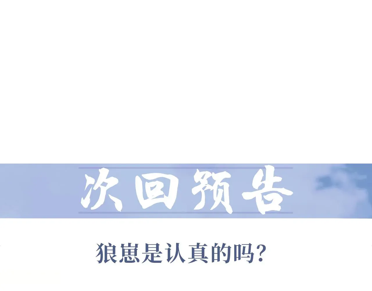 独占病美人师尊 第63话 师尊要和我一刀两断？ 第110页