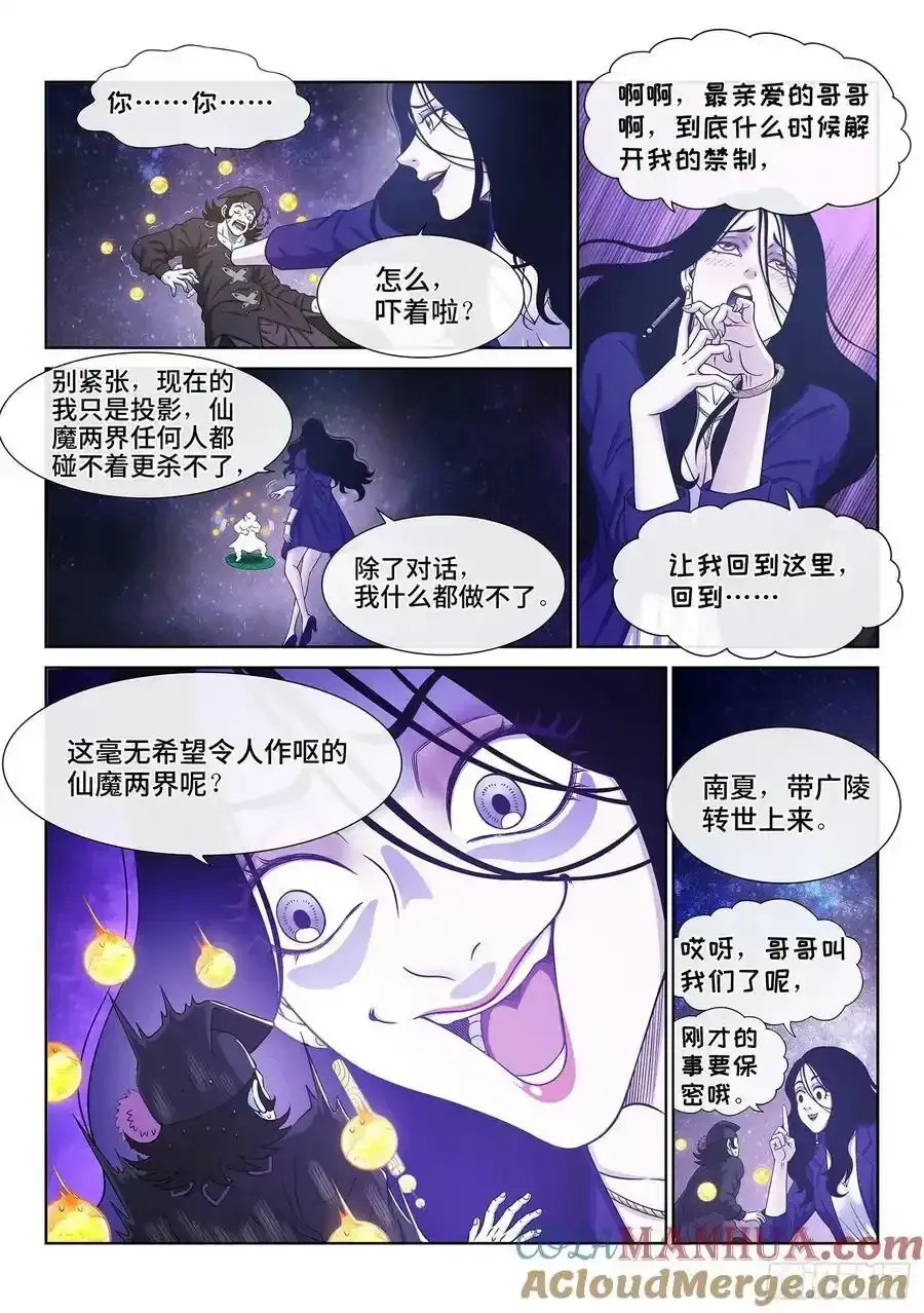 我是大神仙 第六零三话·告 罪 第11页