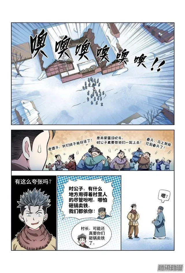 我是大神仙 第十一话·兴师动众 第11页