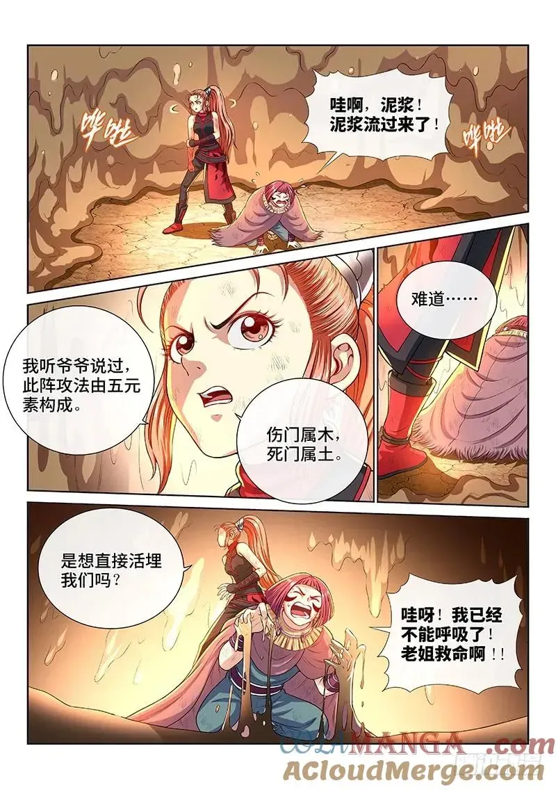 我是大神仙 第一三八话·奇门斩魔阵 第11页