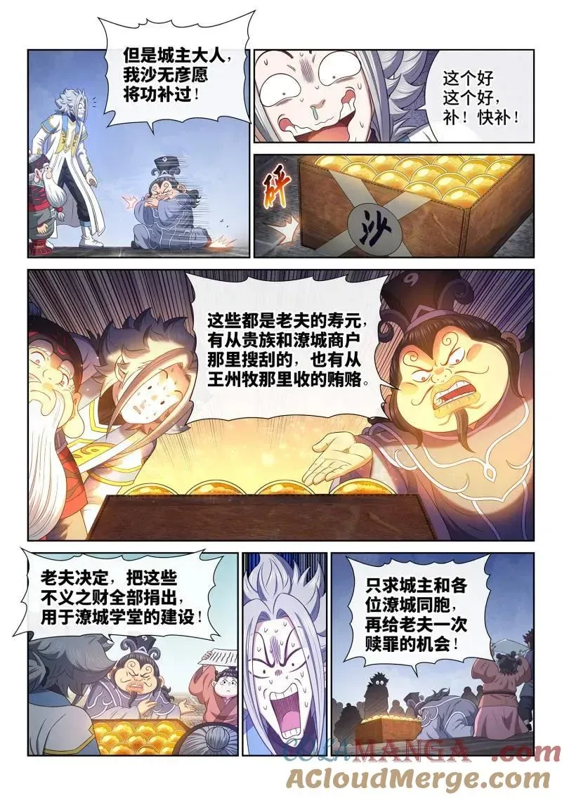 我是大神仙 第775话 ·认 罪 第11页