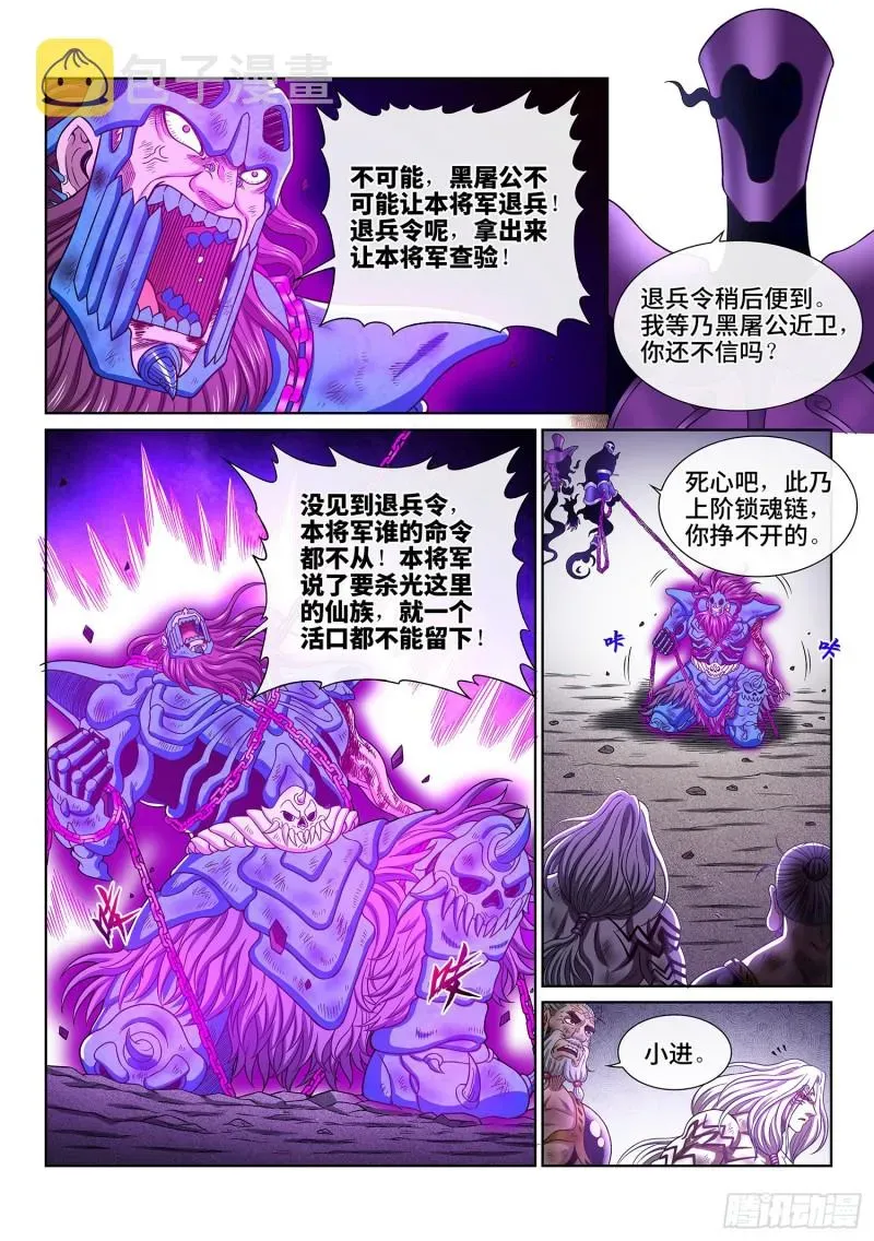 我是大神仙 第三七八话·仙魔不两立 第11页