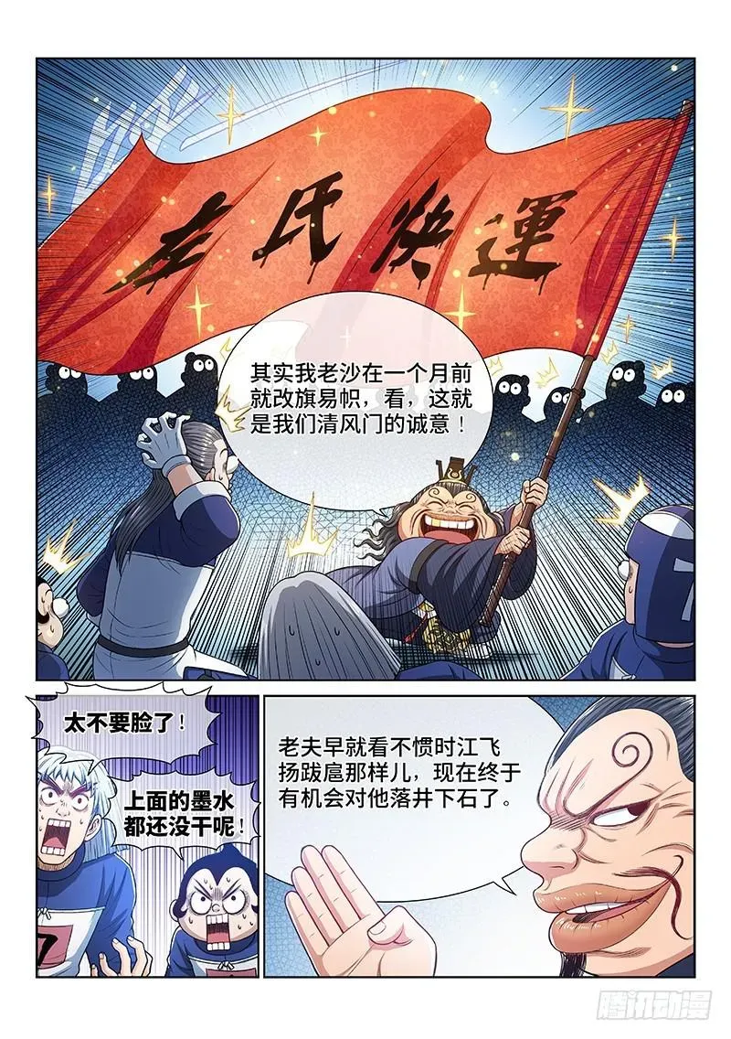 我是大神仙 第二三六话·急转直下 第11页