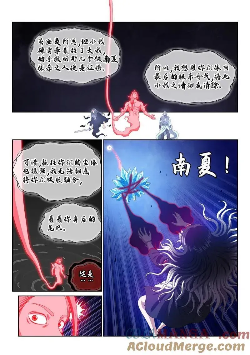 我是大神仙 第730话 ·尘 缘 第11页