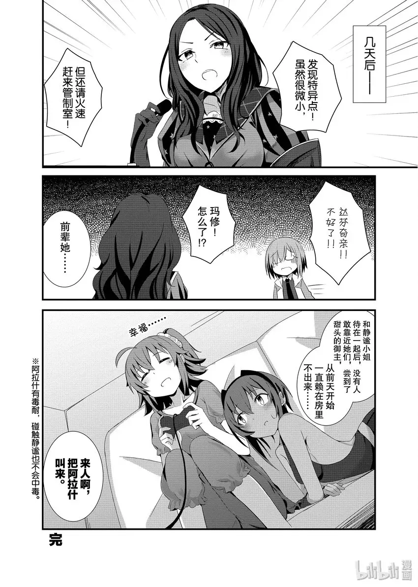 Fate/Grand Order Comic Anthology Next 01 只是想留在御主身边 第11页