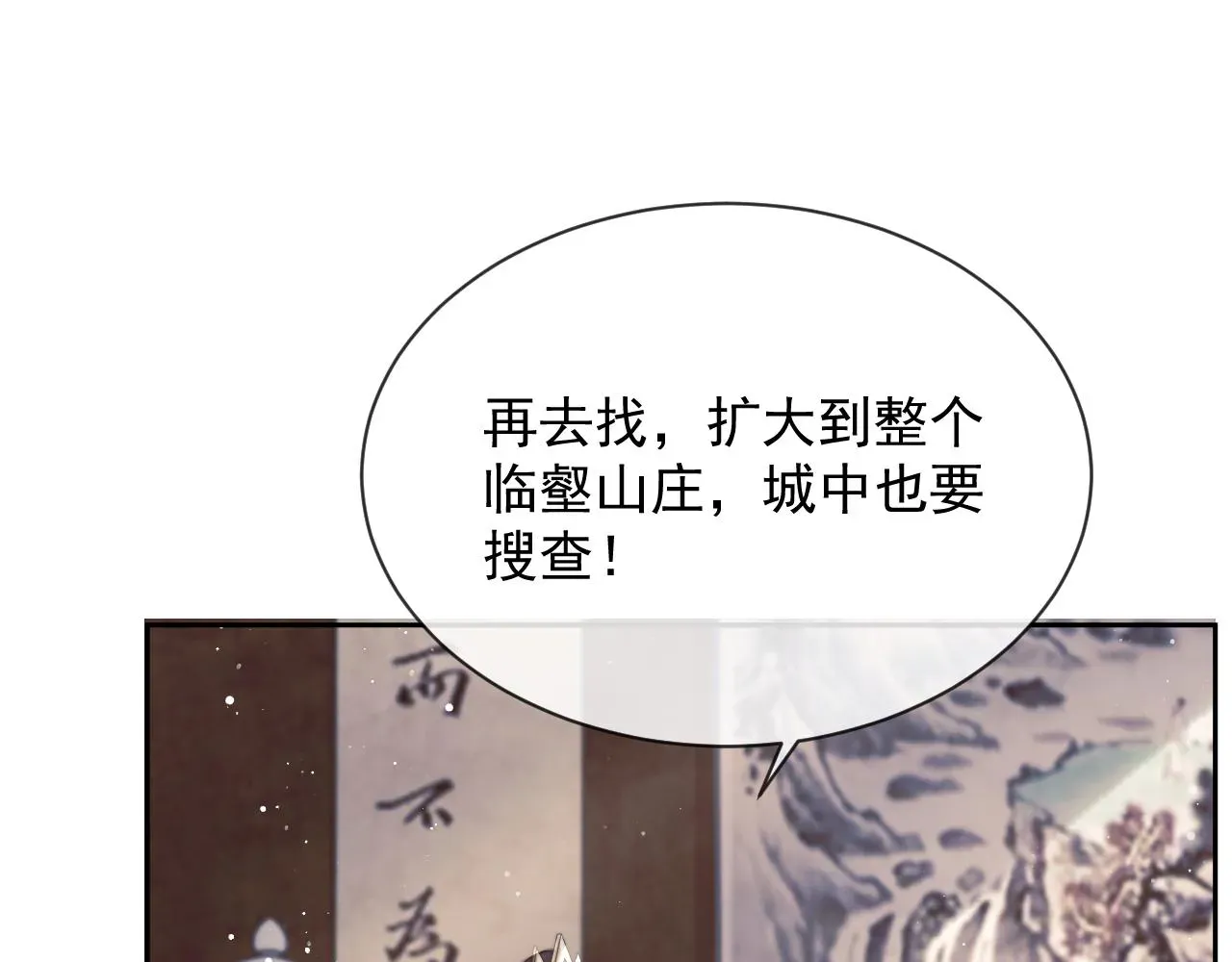 独占病美人师尊 第79话 失忆师尊 第11页