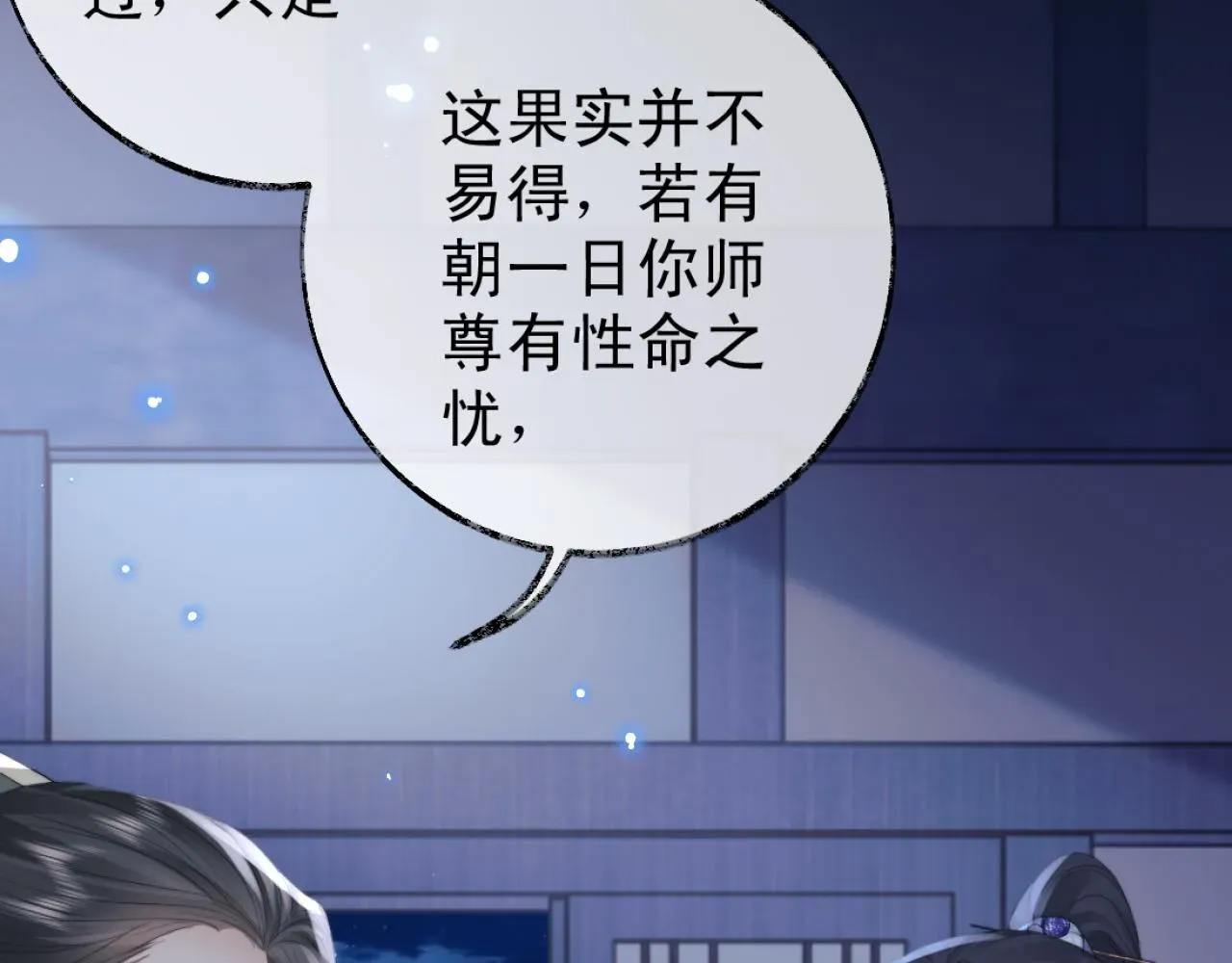 独占病美人师尊 第16话 帮师尊恢复灵力 第11页