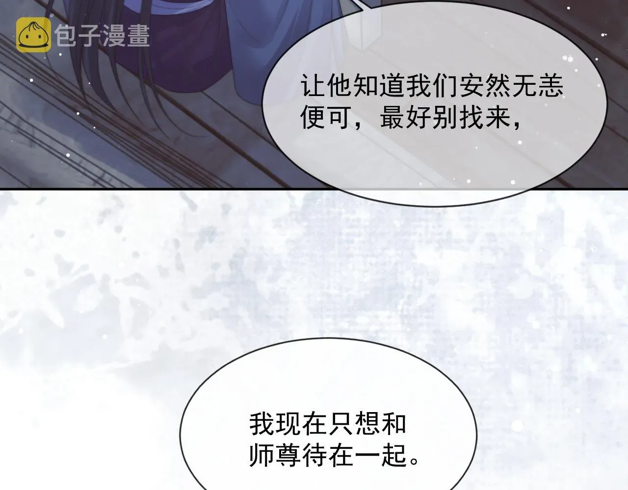 独占病美人师尊 第49话 告白 第11页