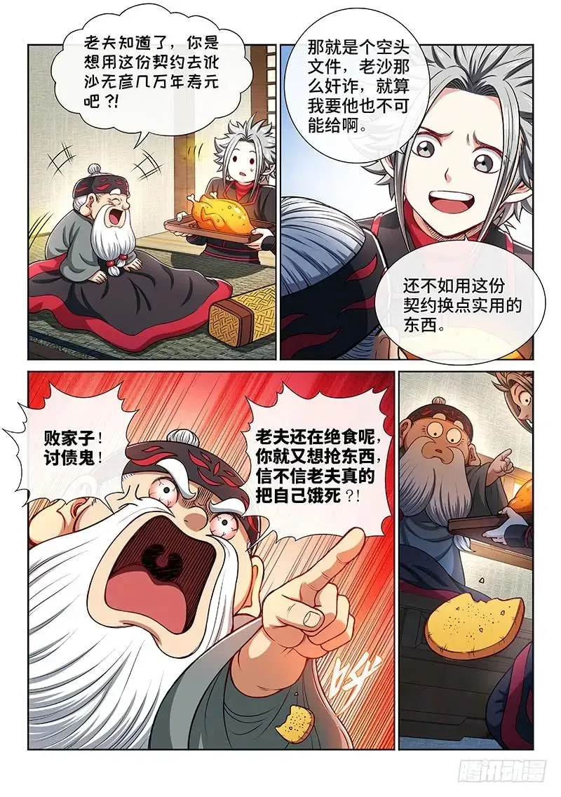 我是大神仙 第一九九话·绝 食 第11页