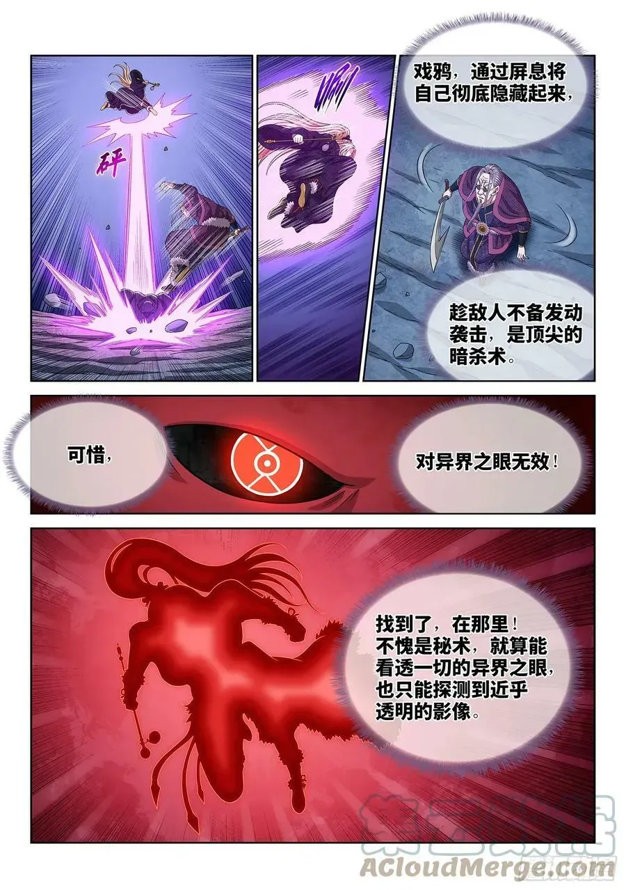 我是大神仙 第五七七话·谋 士 第11页