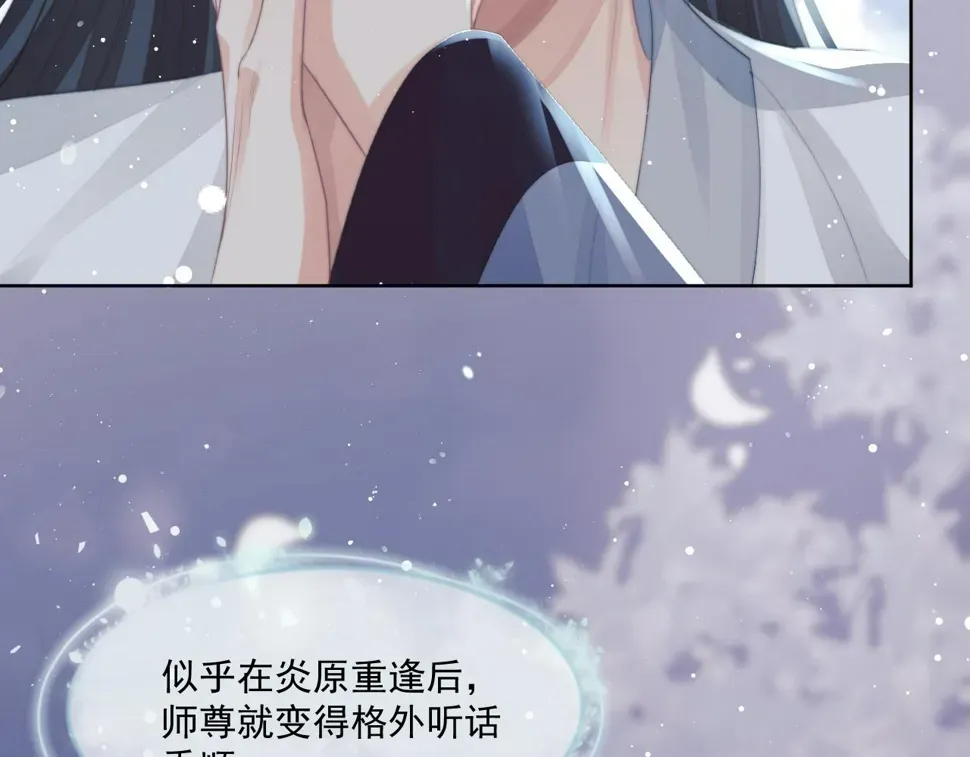 独占病美人师尊 第68话 邀合籍 第11页