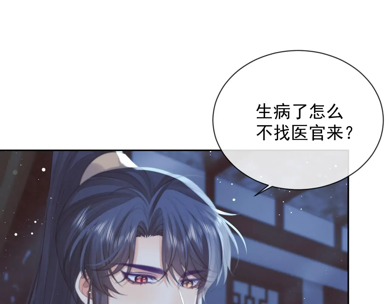 独占病美人师尊 第77话 一直都只有你 第11页