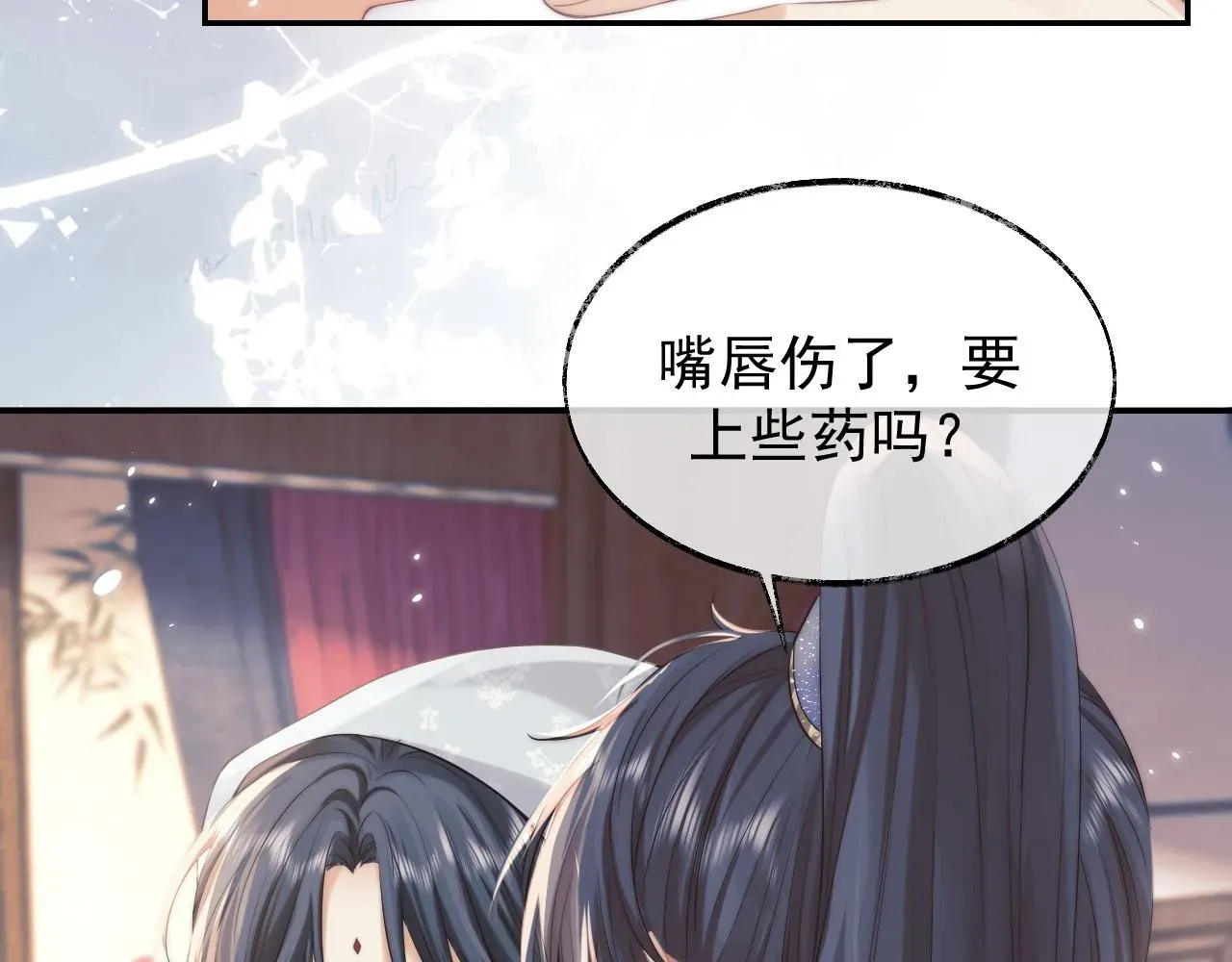 独占病美人师尊 第27话 我们的关系是… 第11页