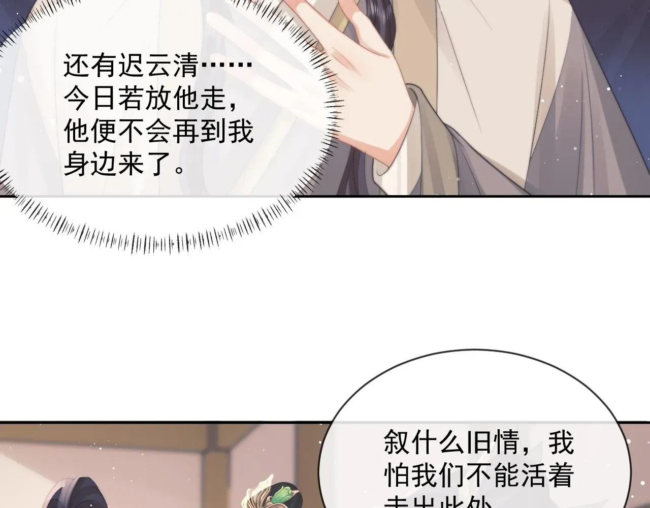 独占病美人师尊 第51话 我很好骗 第11页