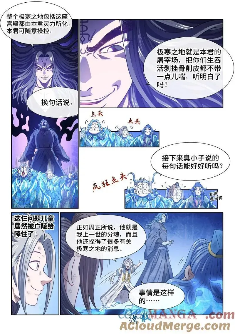 我是大神仙 第701话 ·乖 巧 第11页