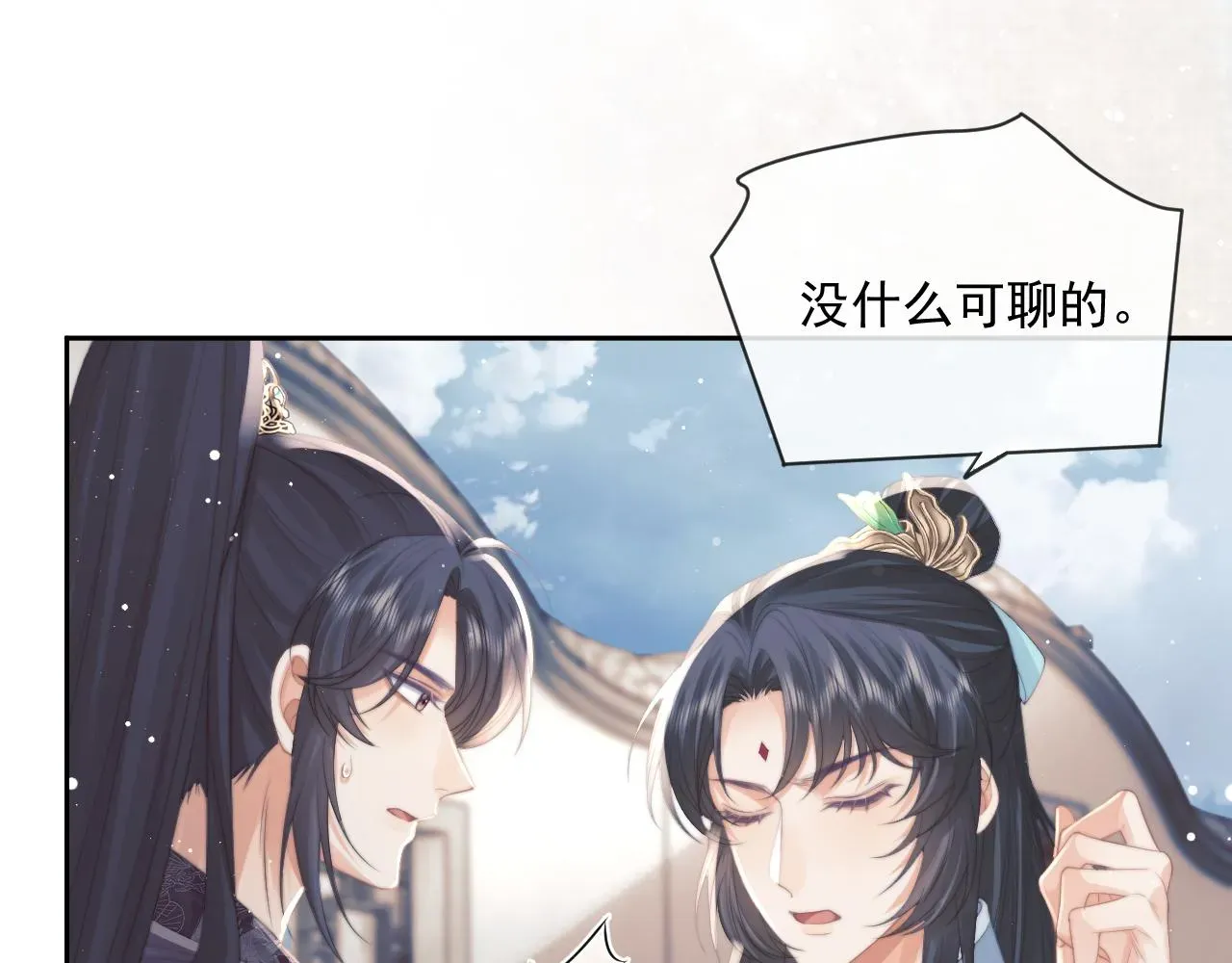 独占病美人师尊 第47话 万一他花心呢？ 第11页