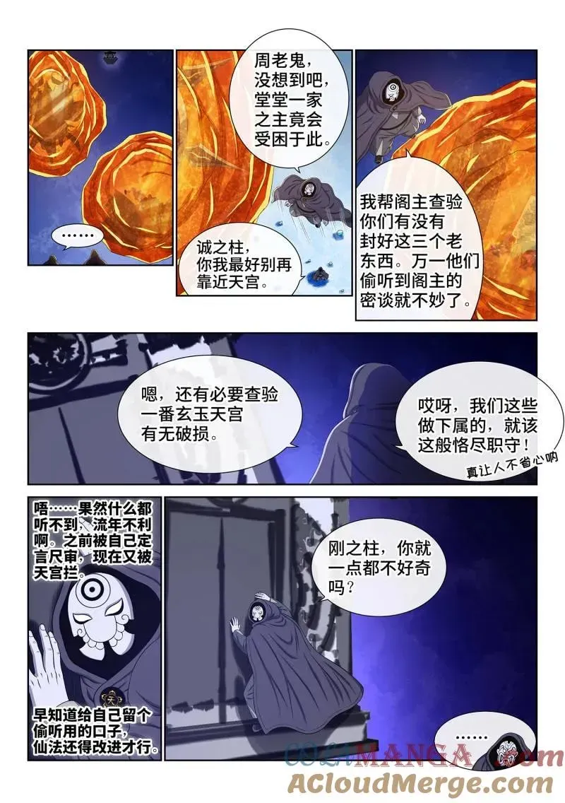 我是大神仙 第748话 ·飞升的秘密 第11页