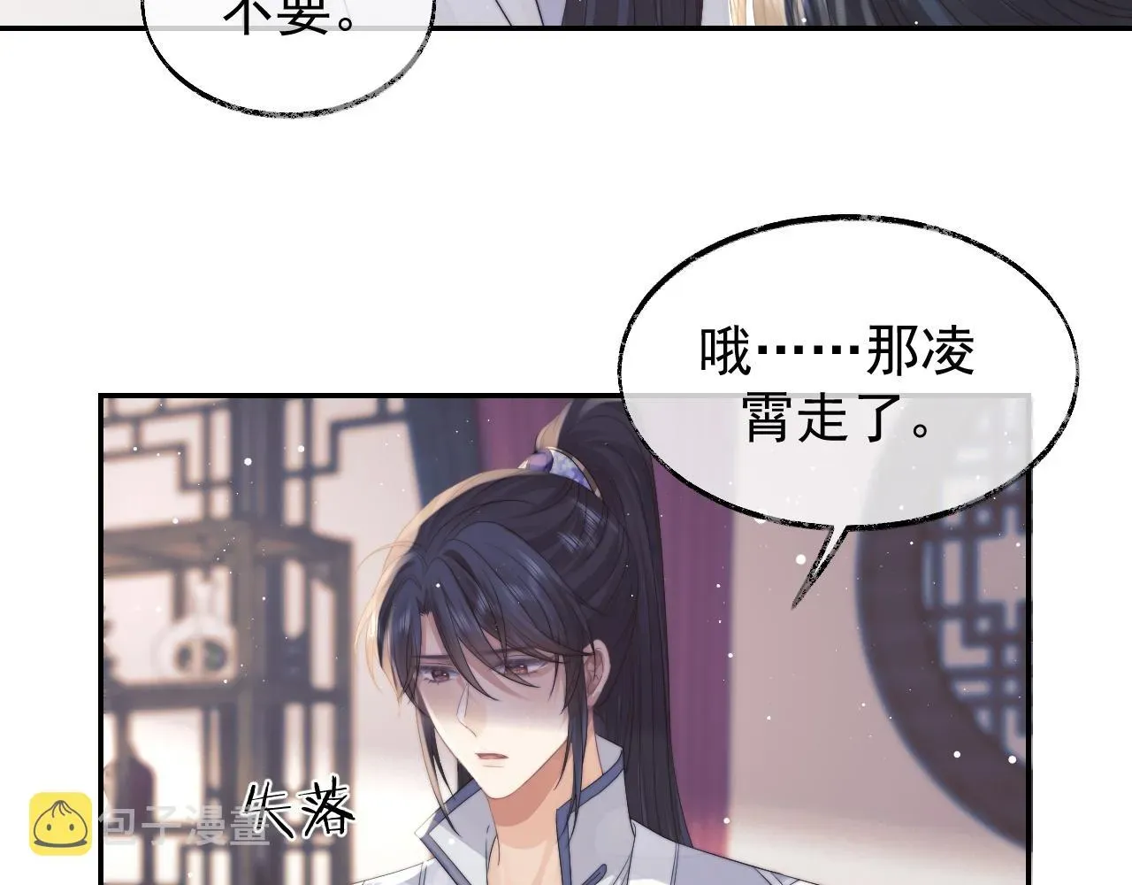 独占病美人师尊 第24话 他怎么又往我房里钻？ 第11页