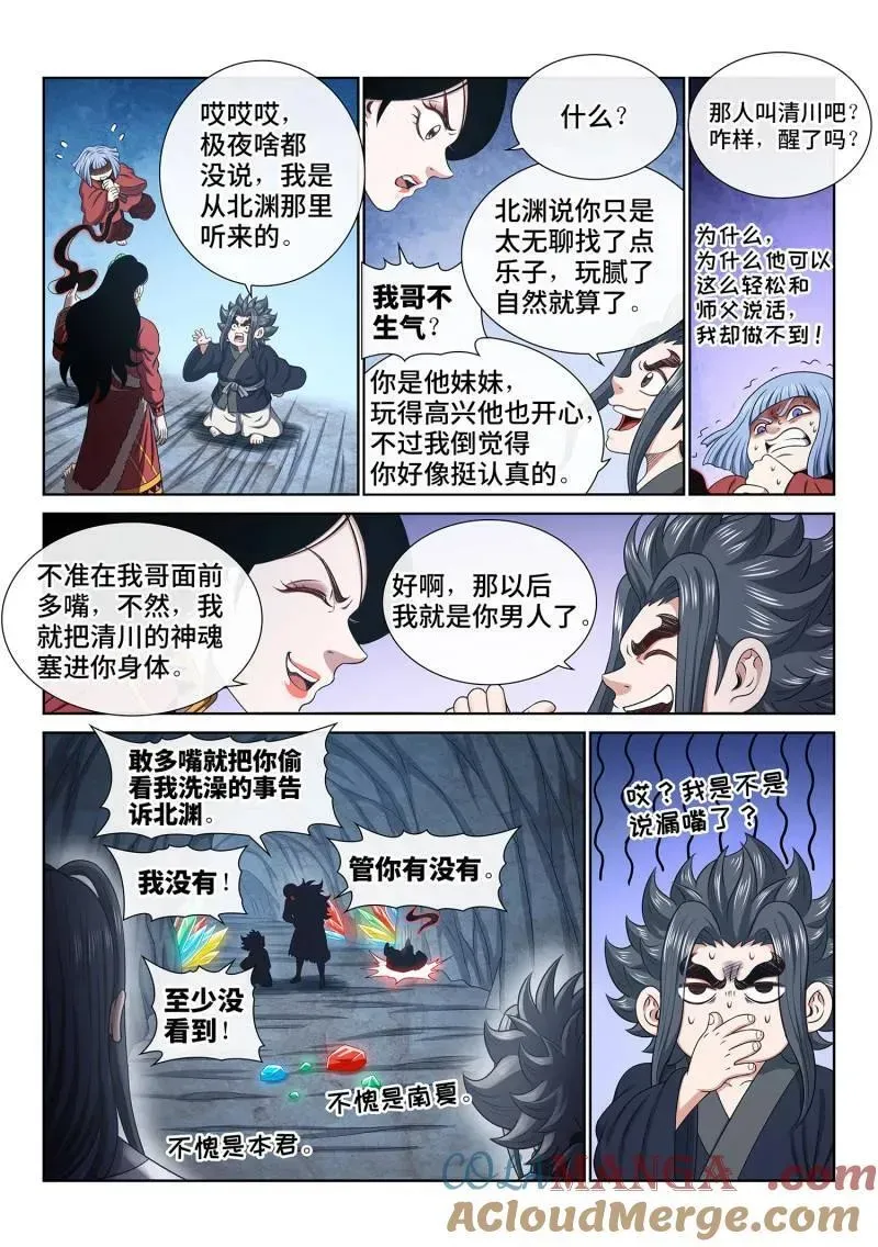 我是大神仙 第716话 ·紫金天缺 第11页