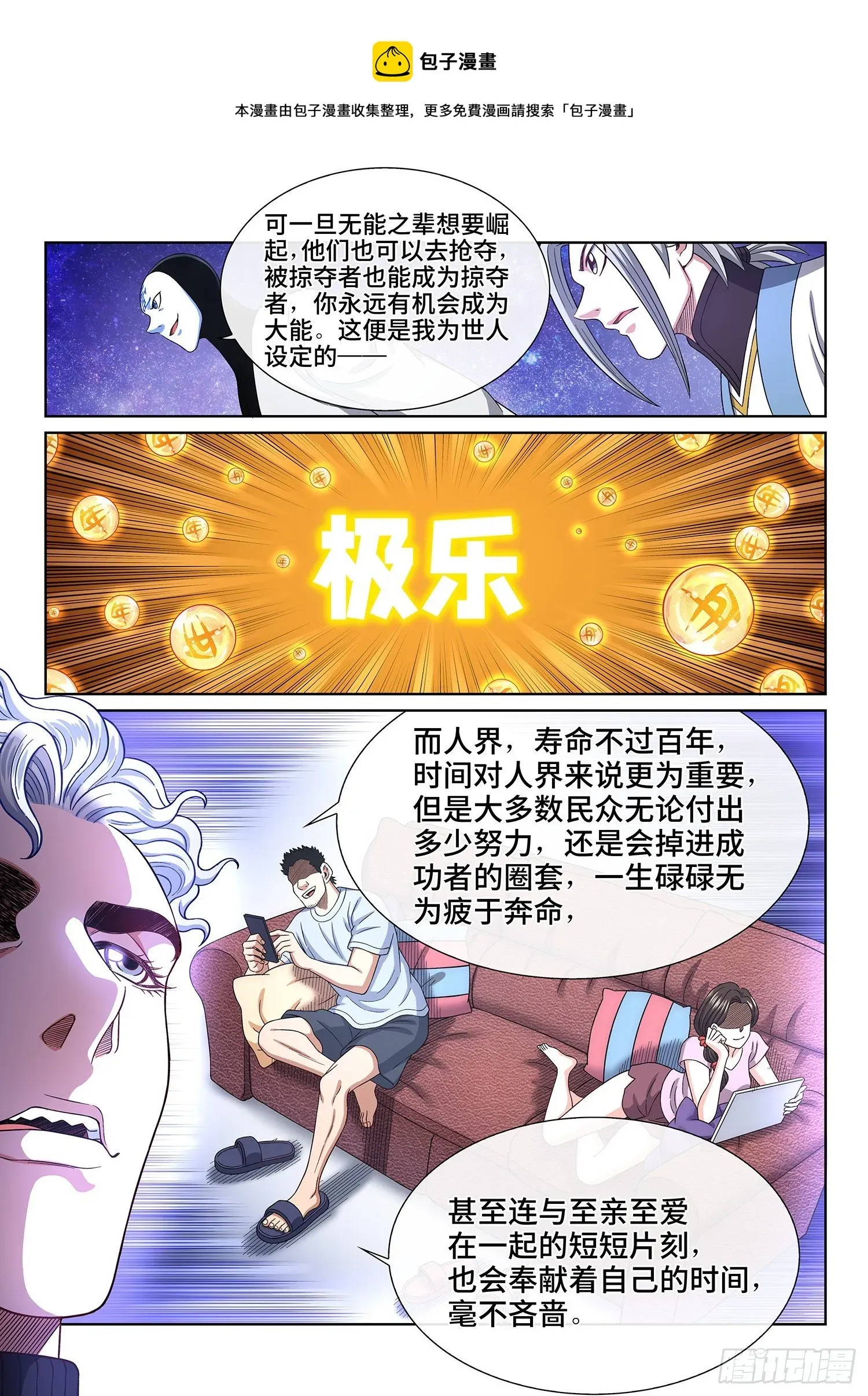 我是大神仙 第四三四话·时 间 第11页