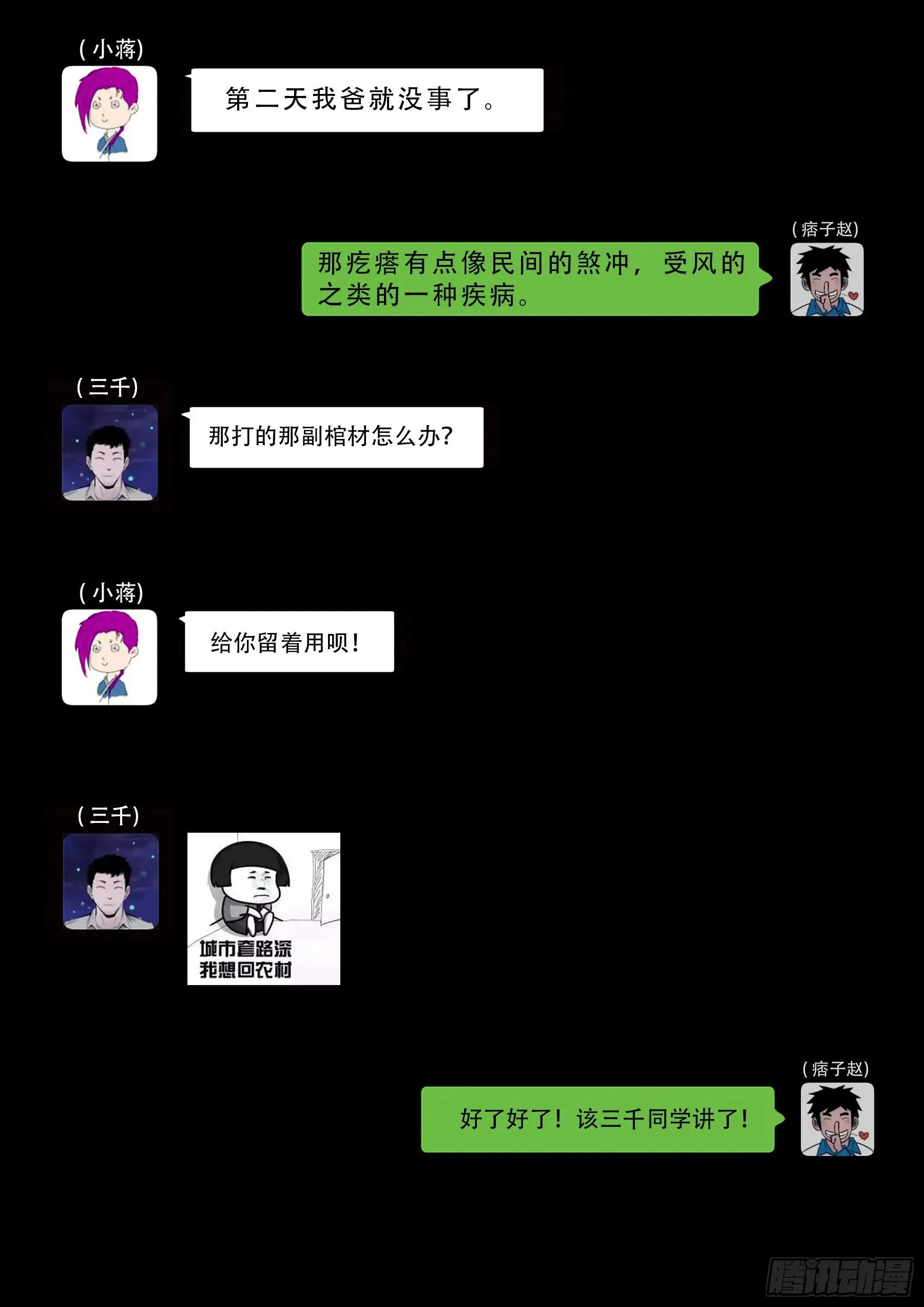 我为苍生 中元诡谈会 第11页