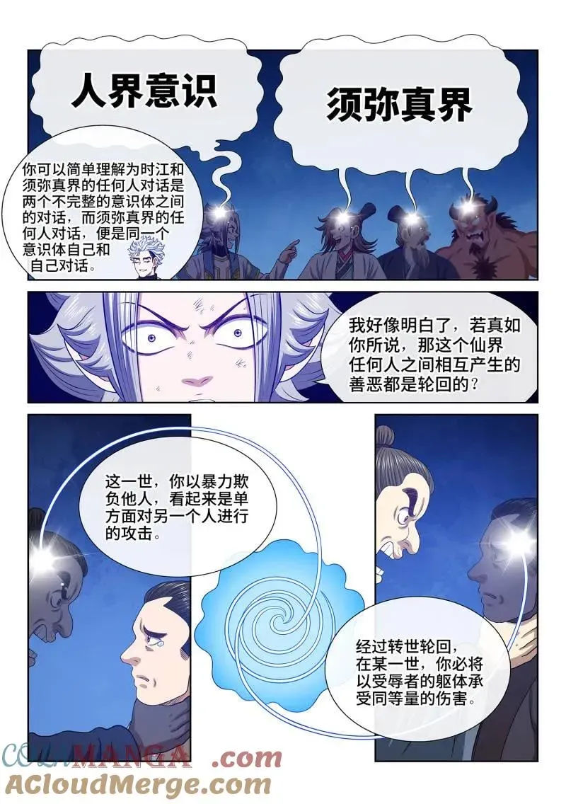 我是大神仙 第750话 ·归 一 第11页