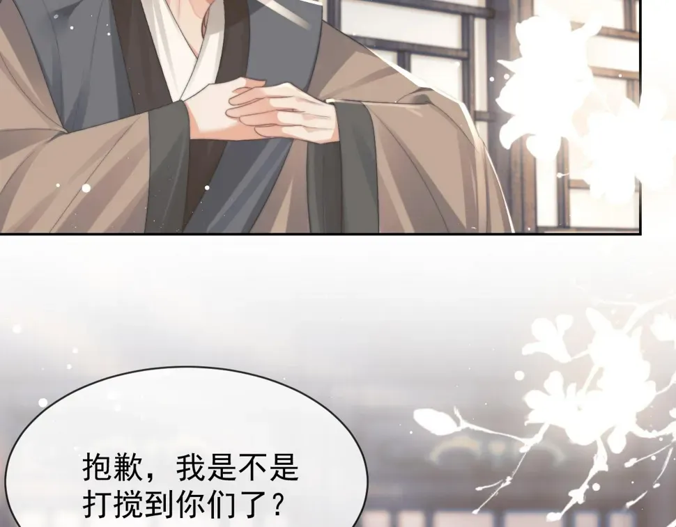 独占病美人师尊 第67话 只有你了 第11页