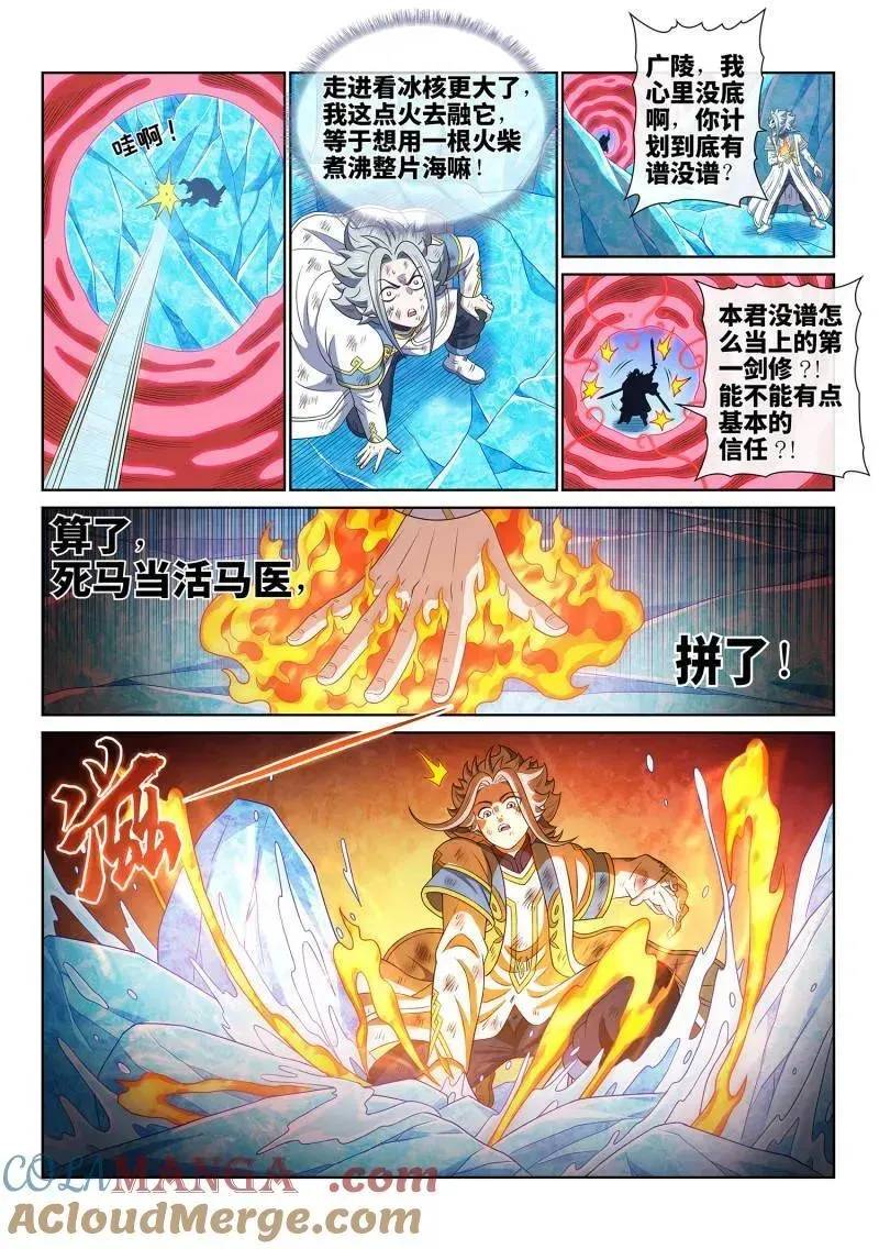 我是大神仙 第707话 ·爱和欺骗 第11页