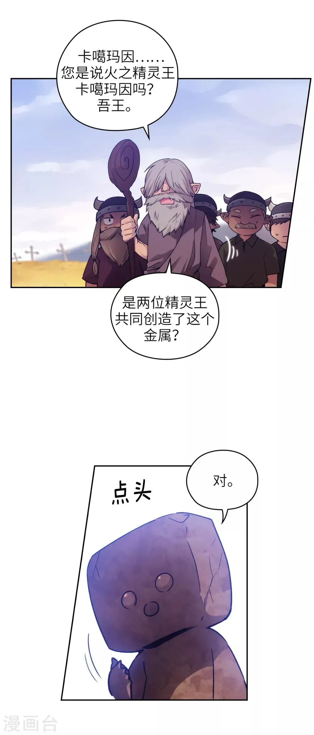 阿多尼斯 第215话 罗贝斯坦是我的前世吗？ 第11页