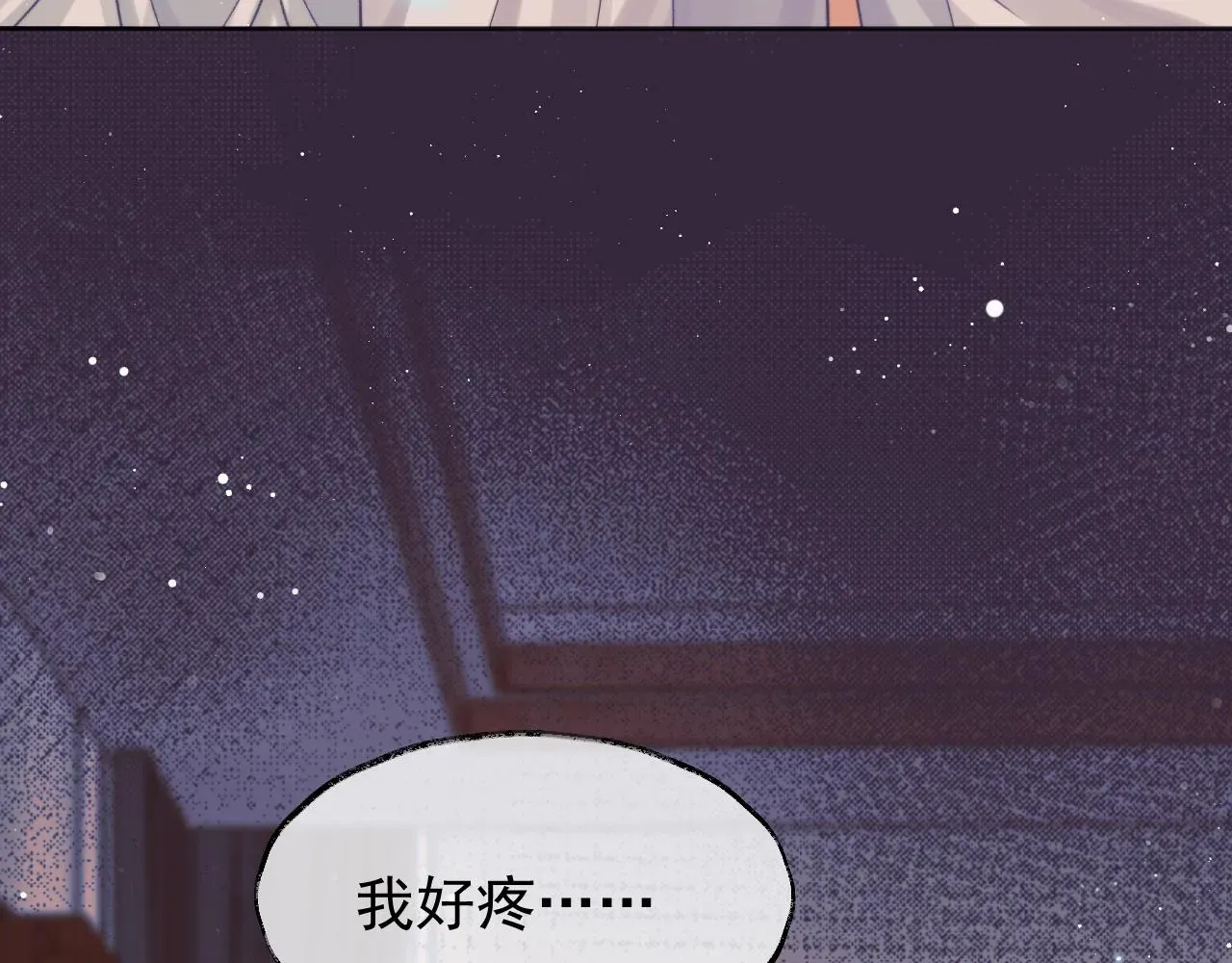 独占病美人师尊 第32话 失控下的亲昵 第11页