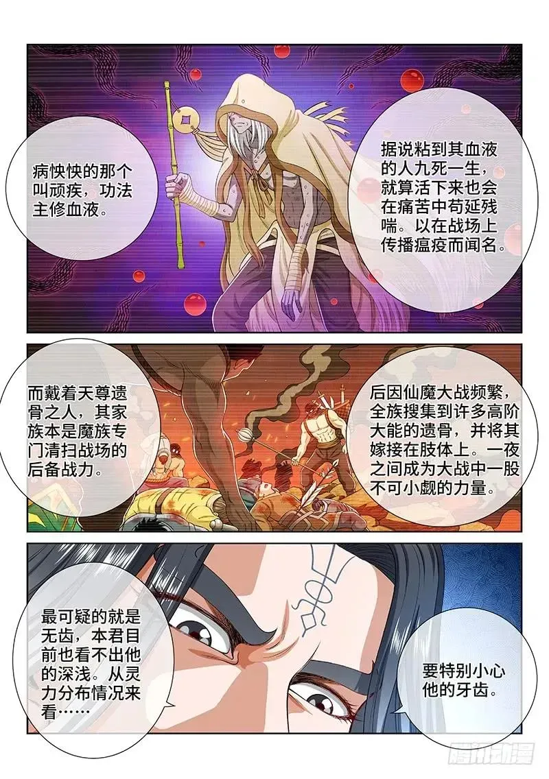 我是大神仙 第一六三话·胜负难料 第11页