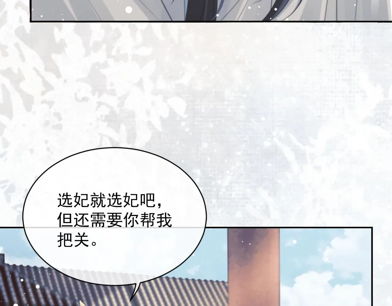 独占病美人师尊 第46话 心不静 第11页