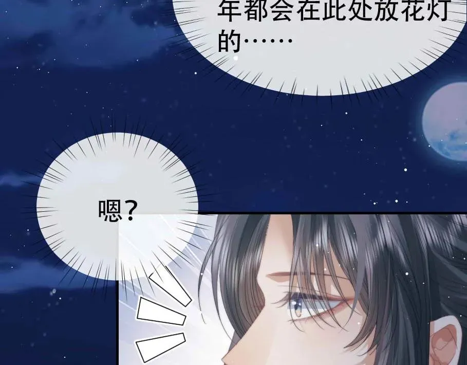 独占病美人师尊 第17话 徒弟吃醋了 第11页