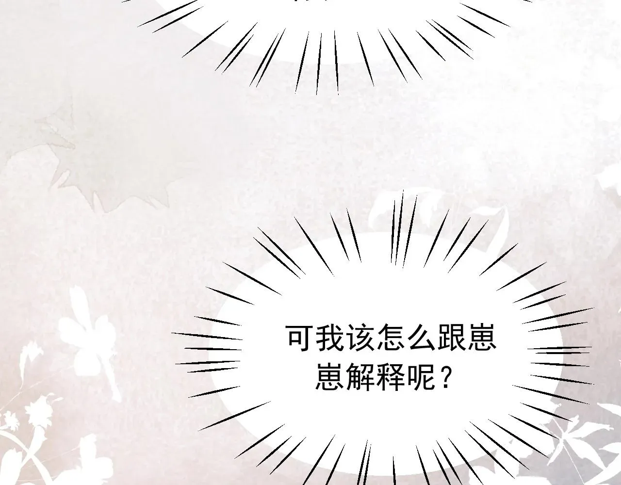 独占病美人师尊 第8话 护短的师尊 第11页