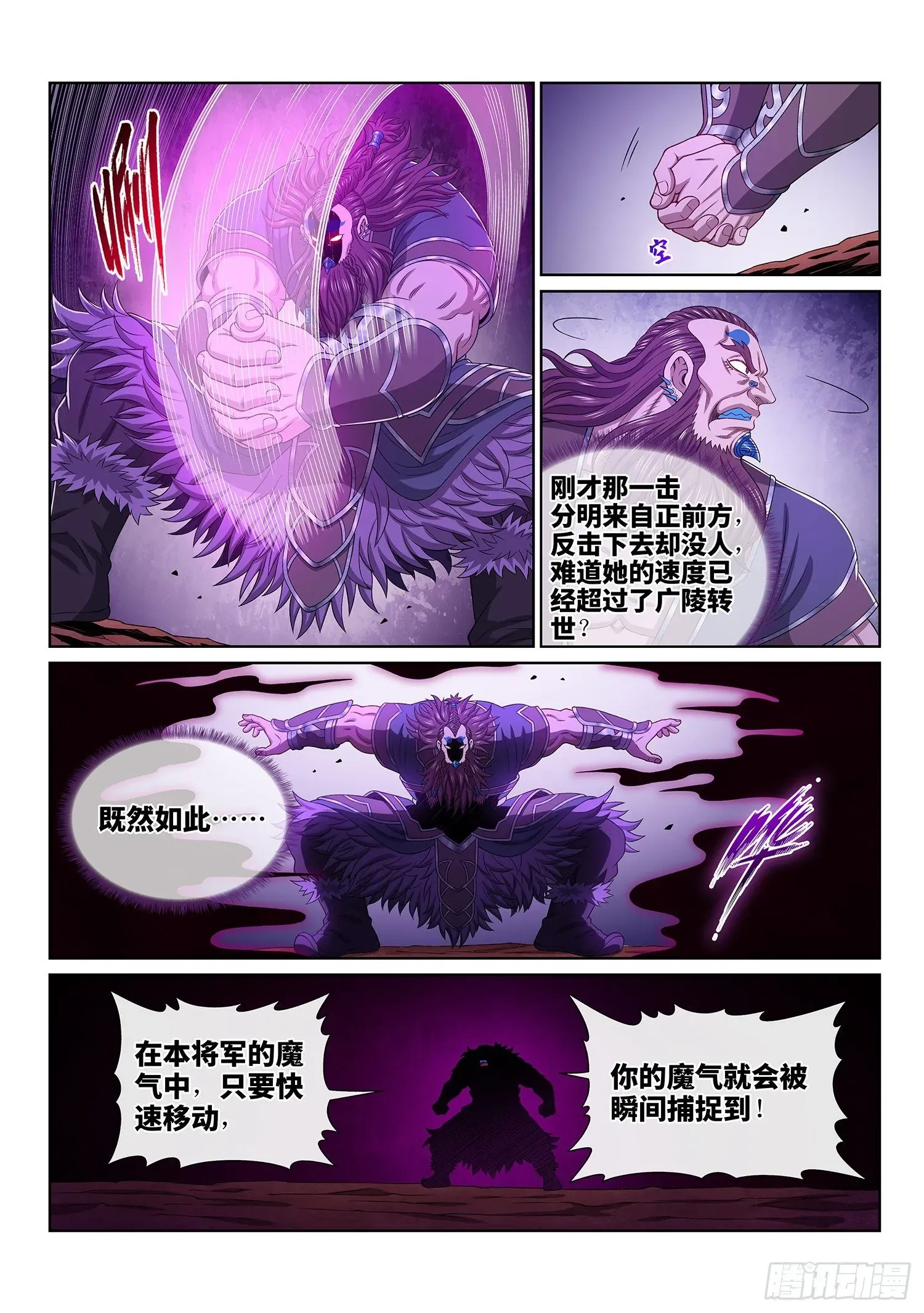 我是大神仙 第四八八话·绝 笔 第11页