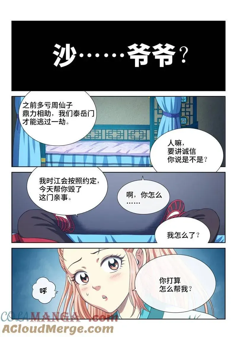 我是大神仙 第729话 ·？？ 第11页