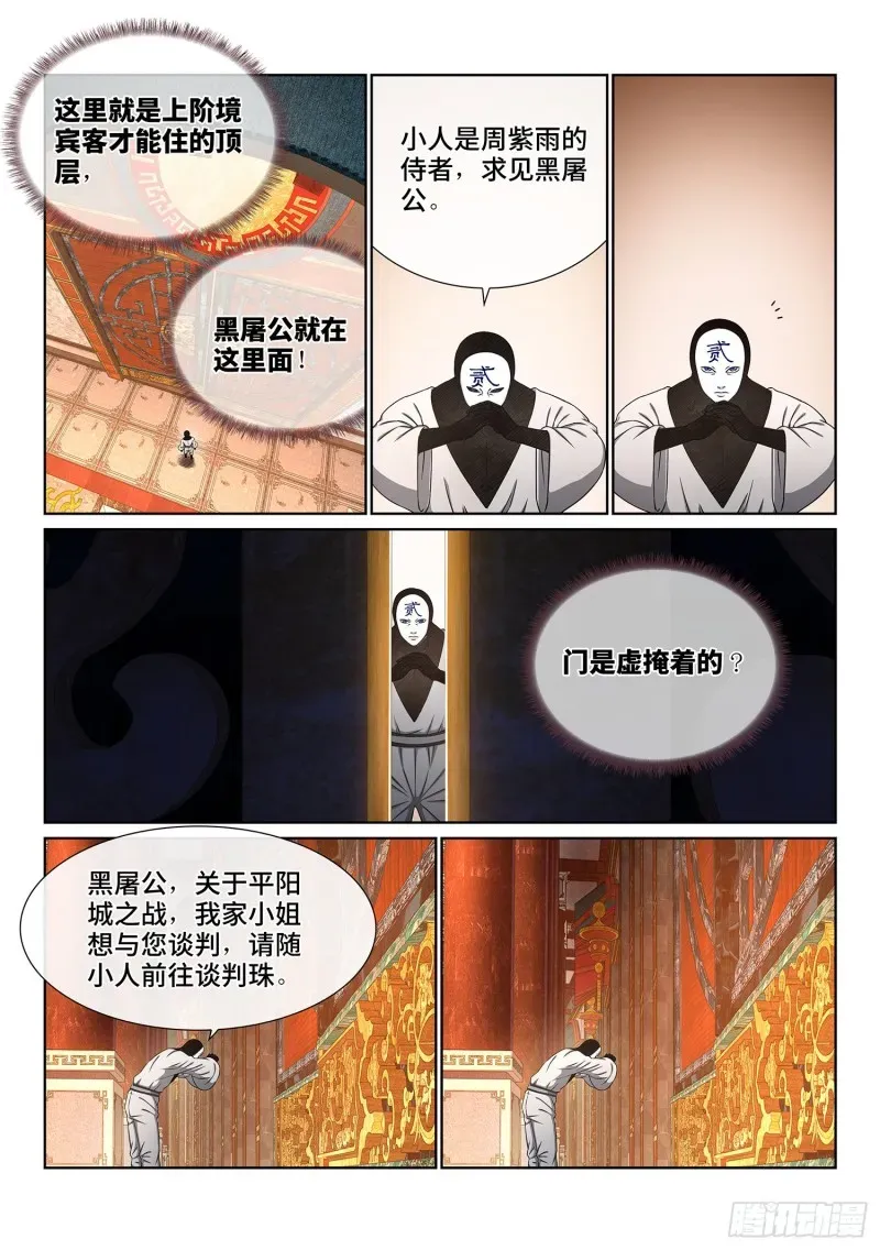 我是大神仙 第三六九话·活下来 第11页