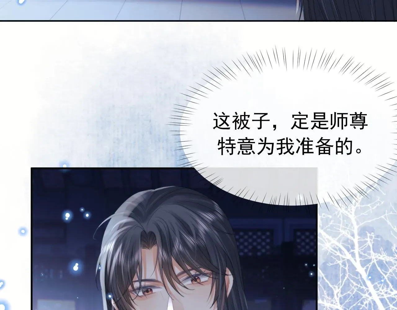 独占病美人师尊 第19话 彻夜难眠 第11页